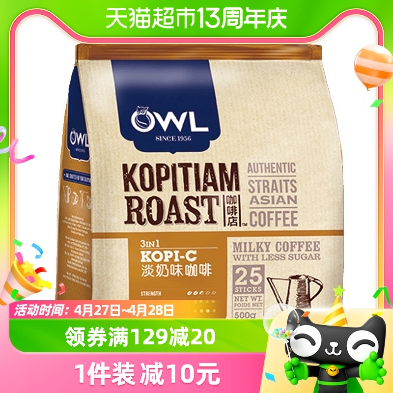 【进口】OWL猫头鹰炭烧咖啡三合一奶味咖啡500g速溶