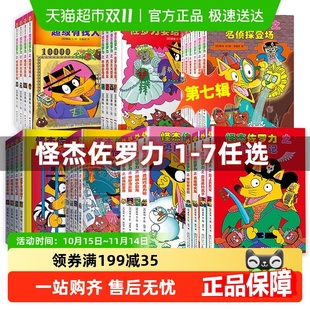 怪杰佐罗力全套20册精装 8岁幼儿园一年级漫画 绘本儿童课外书籍3