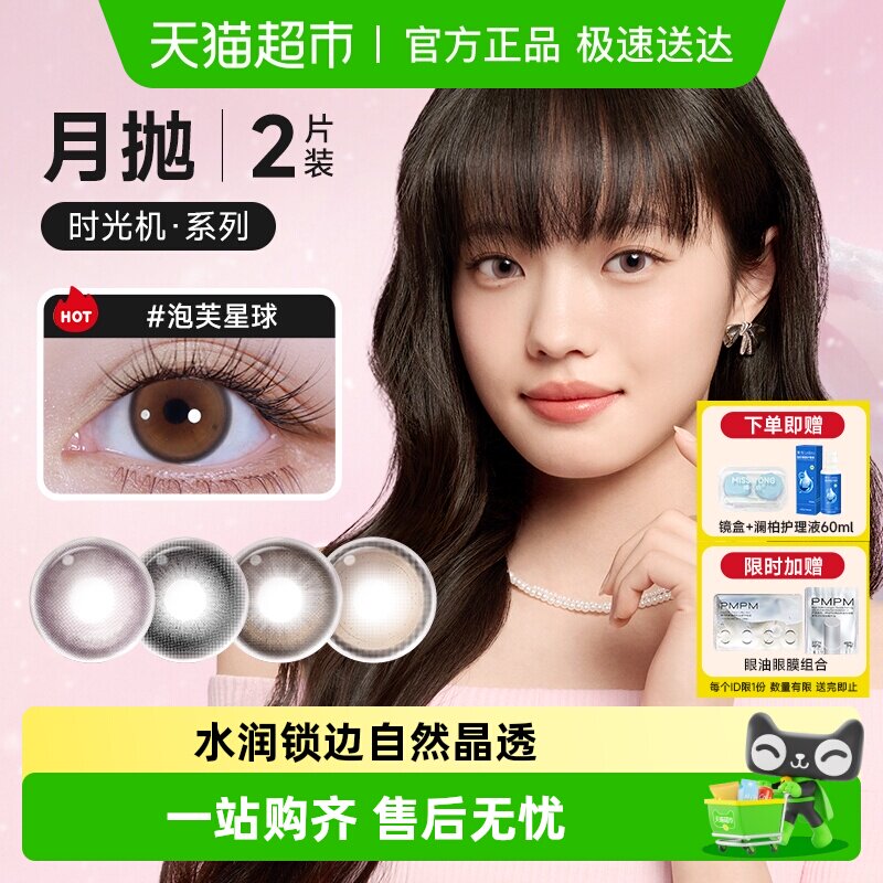 moody 时光机系列月抛2自然款素颜彩色近视隐形眼镜三明治工艺
