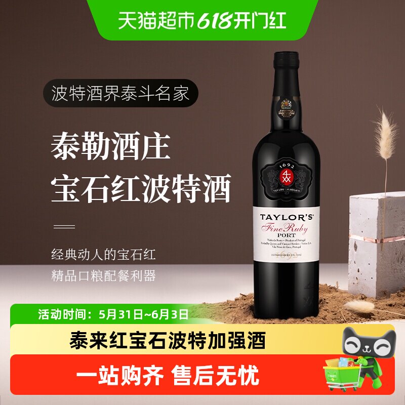 DOW'S PORT多斯Taylor's 泰来红宝石波特酒微醺晚安甜红葡萄酒