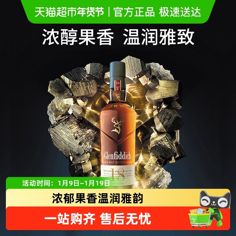 Glenfiddich格兰菲迪18年苏格兰单一麦芽威士忌英国进口洋酒