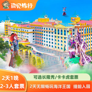 珠海长隆海洋王国马戏酒店