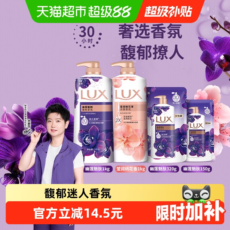 【下拉享补贴】力士持久留香精油香氛幽莲桃花沐浴露家庭装超值