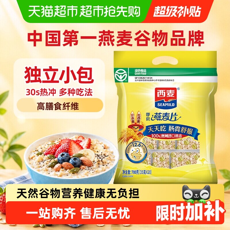 西麦纯燕麦片独立小包装谷物代餐营养早餐代餐无额外添加蔗糖