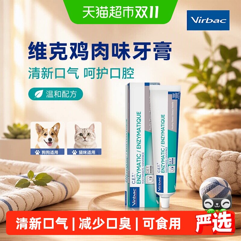 维克牙膏猫咪牙刷狗狗牙刷牙膏套装牙结石除口臭宠物牙膏可食用