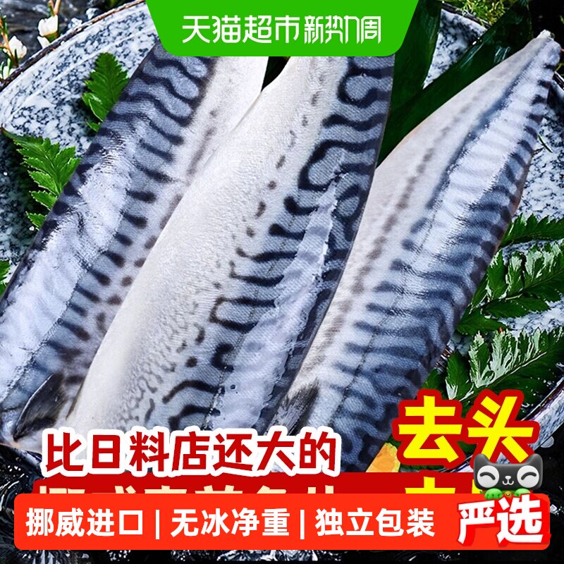 青花鱼挪威进口鲭鱼青花鱼片半成品日式新鲜烤青占鱼商用冷冻