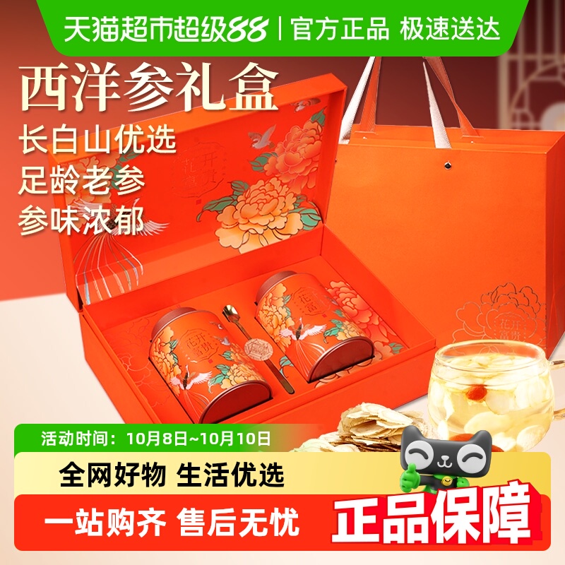 公和堂西洋参礼盒装送长辈父母节日礼品实用营养品教师节首选礼物