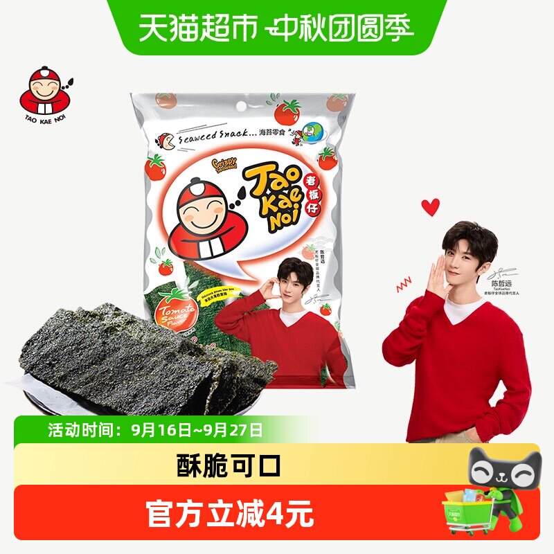 【陈哲远代言】泰国进口老板仔番茄味海苔片28g即食海苔脆紫菜