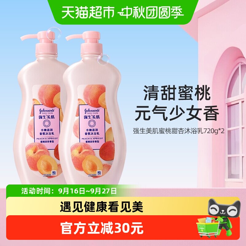 强生美肌香氛沐浴露1440g 22元 - 线报酷