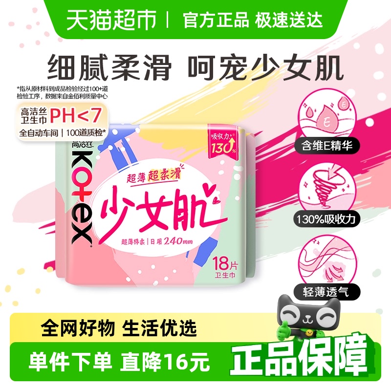 高洁丝日用少女卫生巾