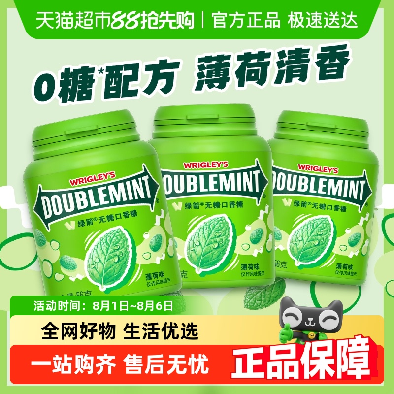 绿箭薄荷味无糖口香糖