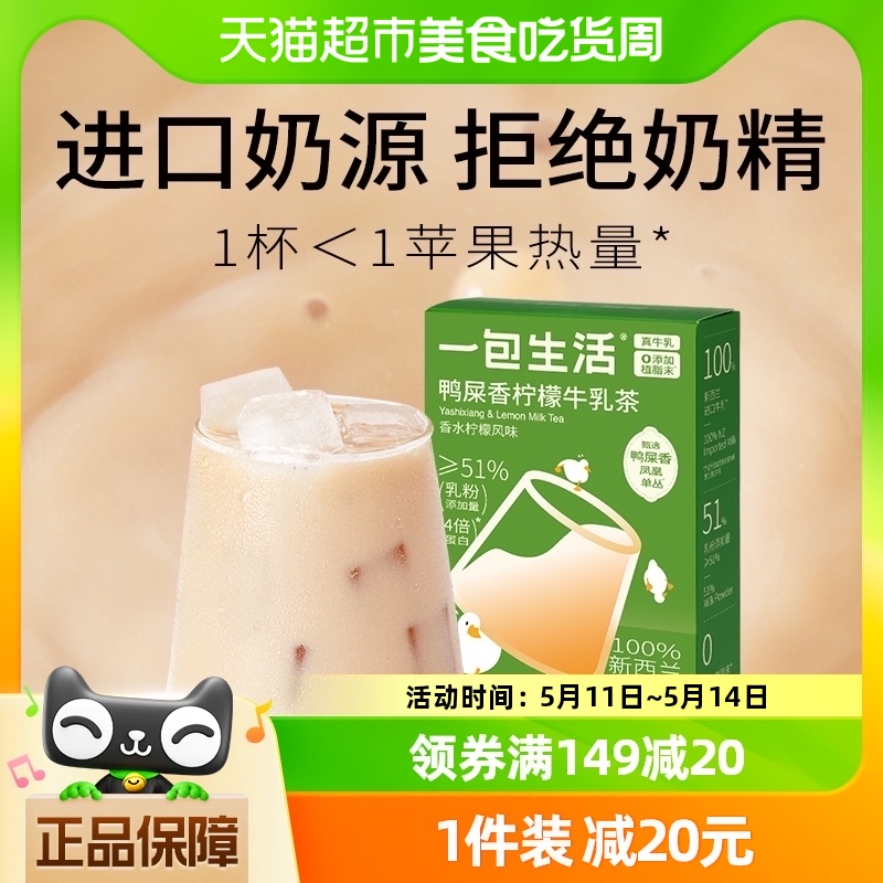 一包生活鸭屎香柠檬牛乳茶22gx6袋