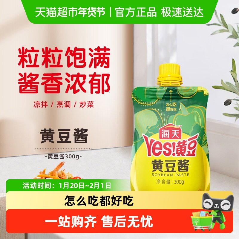 海天黄豆酱含嘴袋挤挤装方便下饭酱炒菜拌面调料蘸酱调味酱料,粮油调味/速食/干货/烘焙,酱类调料,淘宝优惠券,粉丝福利购,淘宝优惠卷
