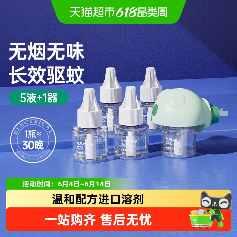 子初电热蚊香液