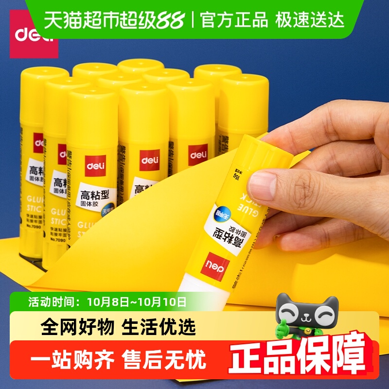 得力文具固体胶高粘度强力无甲醛