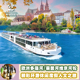 2026维京河轮慕尼黑 多瑙河13日精彩环游休闲度假漫游欧洲多国