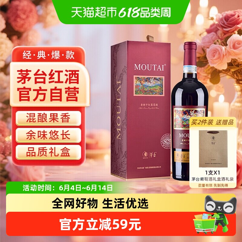 茅台老树藤树龄S25赤霞珠、美乐混酿干红葡萄酒750ml单支礼盒装