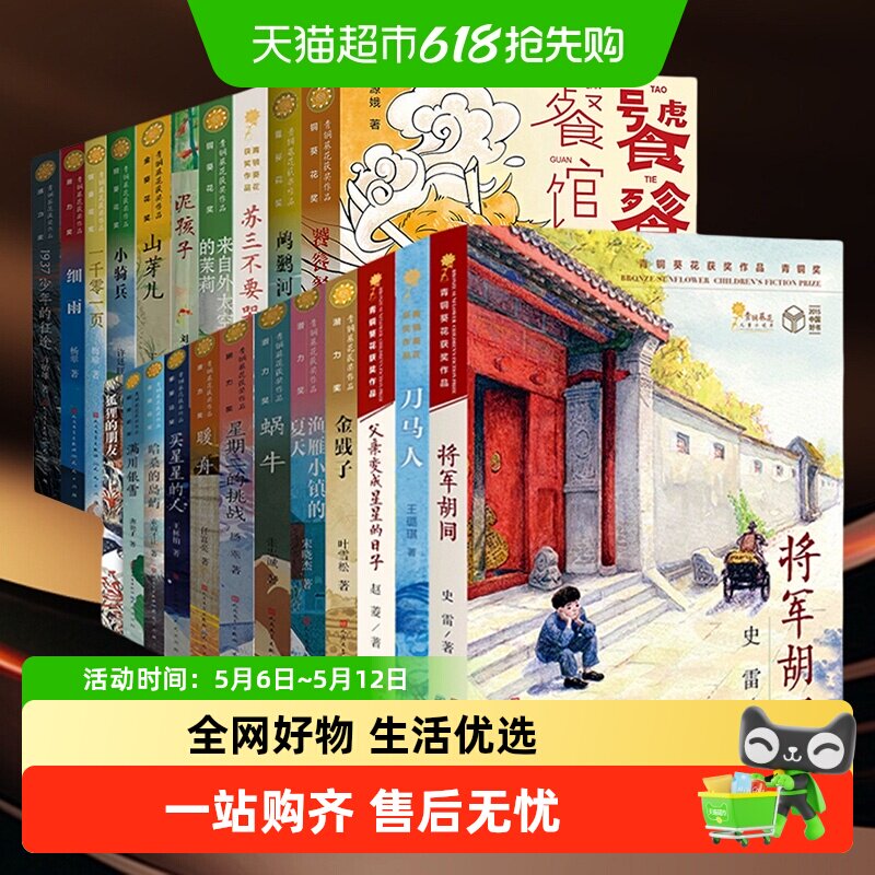 【任选】青铜葵花获奖作品将军胡同饕餮餐馆来自外太空的茉莉泥孩