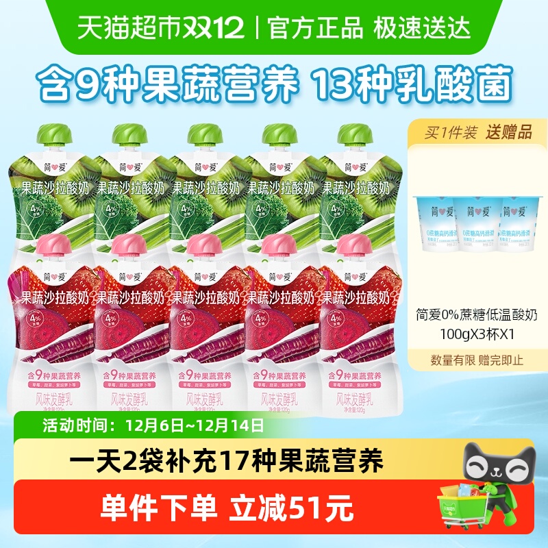 简爱果蔬沙拉酸奶4%蔗糖