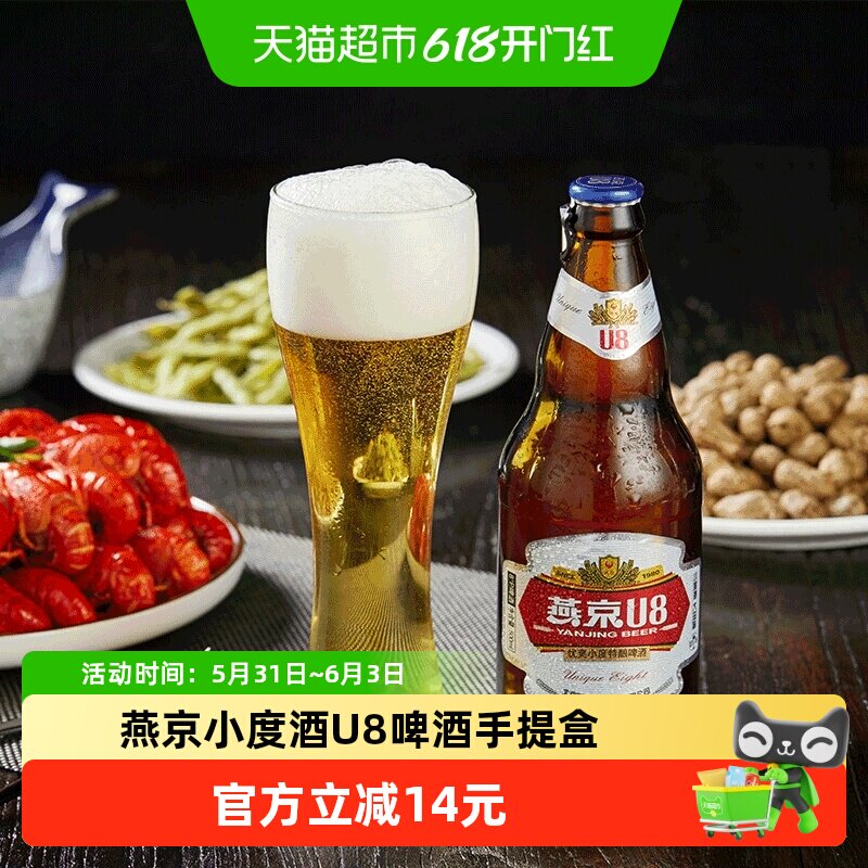 【燕京啤酒】燕京小度酒U8啤酒手提盒500ml*6瓶国货送礼心意礼盒