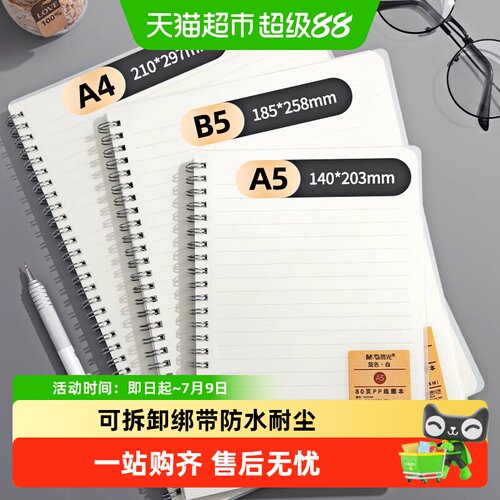 晨光B5线圈本康奈尔网格日常