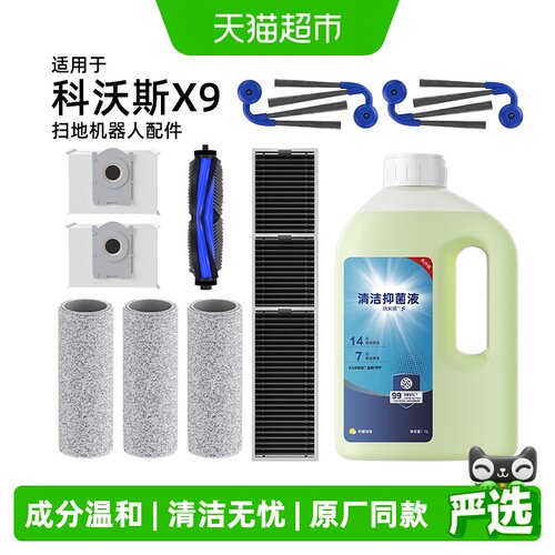 原厂品质推荐适用于科沃斯X9配件