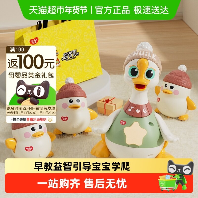 汇乐摇摆鹅婴儿玩具0-1岁6月早教益智爬行训练宝宝抬头练习学爬鸭,玩具/童车/益智/积木/模型,摇铃,淘宝优惠券,粉丝福利购,淘宝优惠卷
