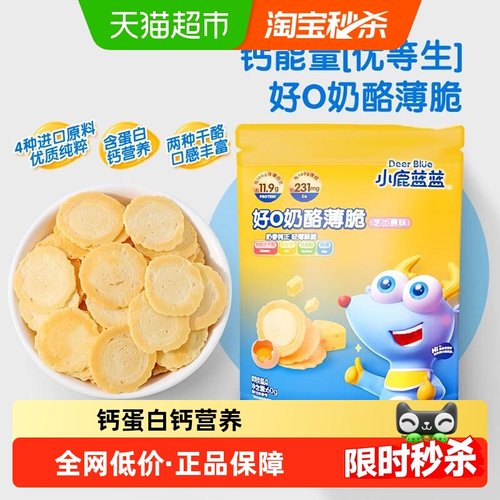 小鹿蓝蓝好O奶酪薄脆芝士原味