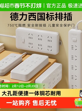 德力西插座面板插排插线板接线板拖线板多用多功能宿舍家正品插板