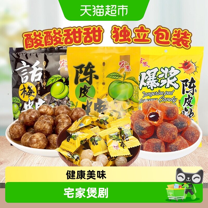 宏源陈皮糖爆浆软糖话梅糖果结婚庆礼喜糖批发前台招待聚会零食