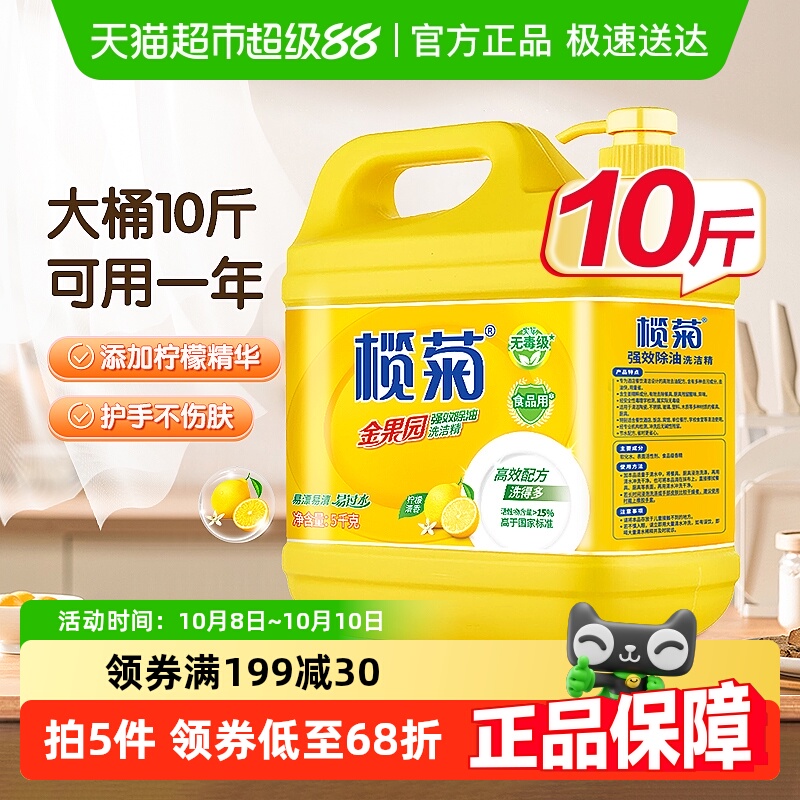 家庭装厨房商用洗洁精