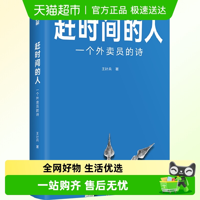 赶时间的人手持人间一束光王计兵