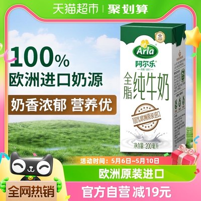 arla进口全脂纯牛奶200ml×24盒