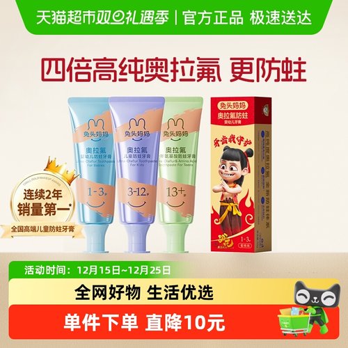 兔头妈妈高纯奥拉氟防蛀牙膏