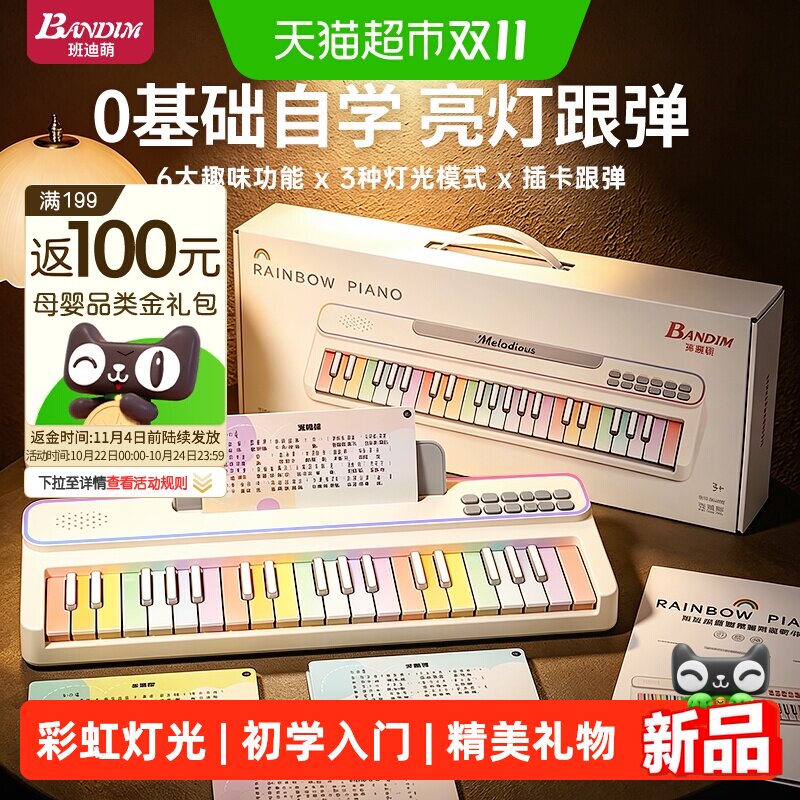 班迪萌儿童电子琴玩具初学入门彩虹钢琴女孩子弹奏音乐器生日礼物