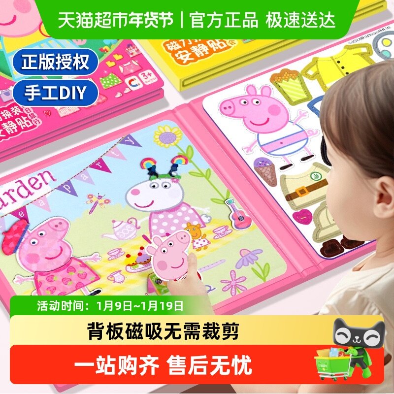 小猪佩奇磁力安静书百变职业女孩手工diy磁吸换装玩具圣诞节礼物6,玩具/童车/益智/积木/模型,手工创意粘贴类,淘宝优惠券,粉丝福利购,淘宝优惠卷