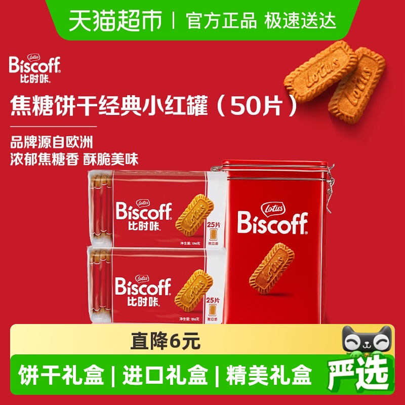 LotusBiscoff和情焦糖饼干