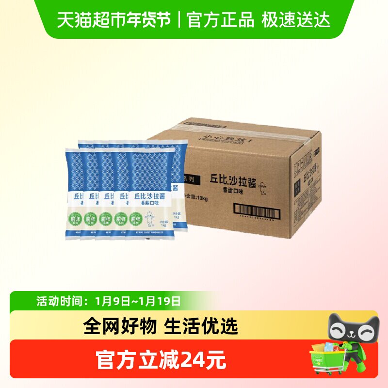 丘比香甜口味沙拉酱1kg*10袋整箱装厨师系列蔬菜水果沙拉三明治