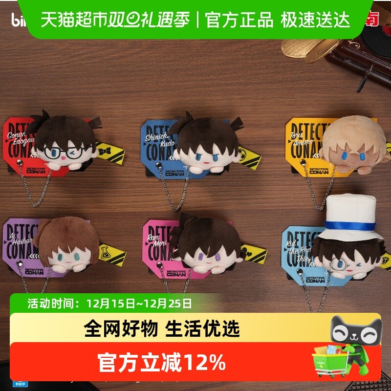 bilibiliGoods名侦探柯南徽章