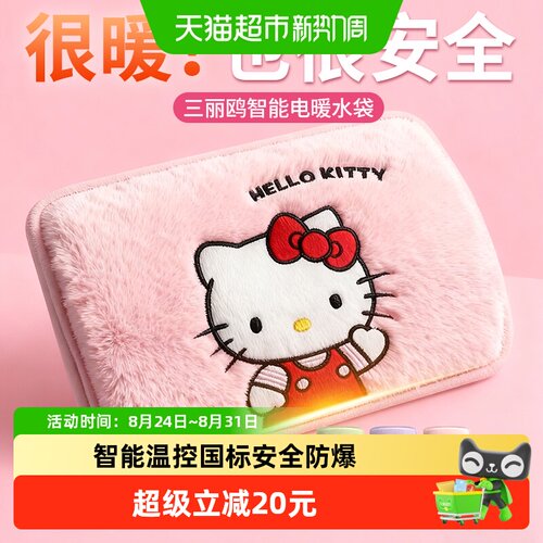 三丽鸥正版充电热水袋女生暖手宝