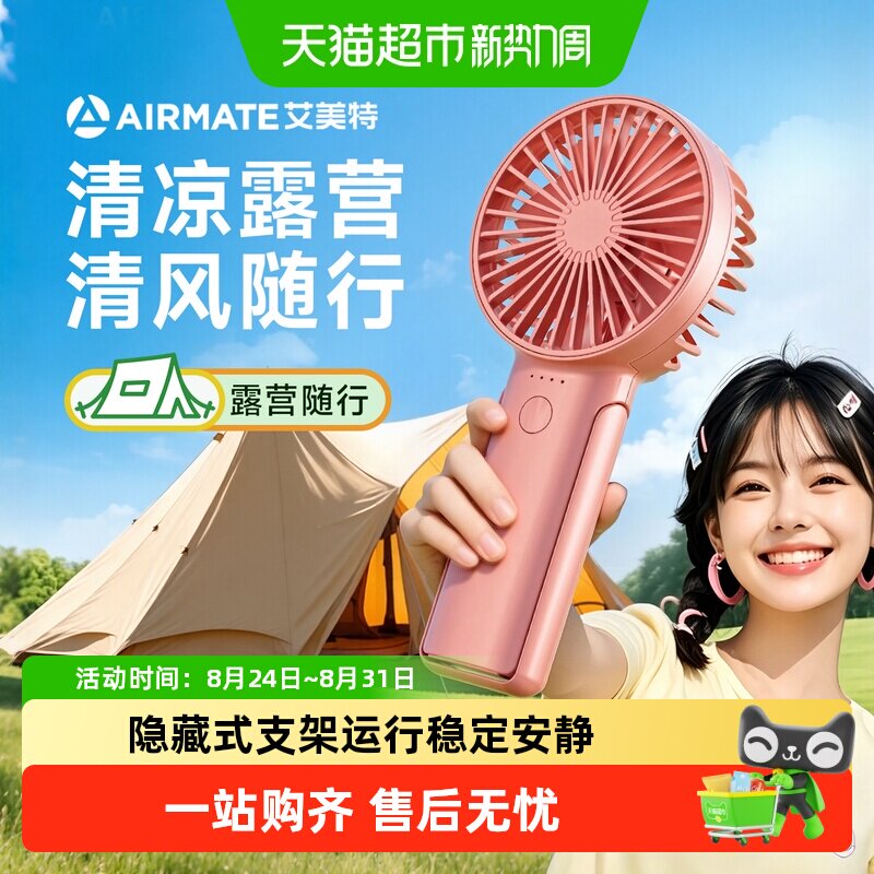 艾美特桌面小风扇小型办公室宿舍usb充电风扇超静音桌上超强力款