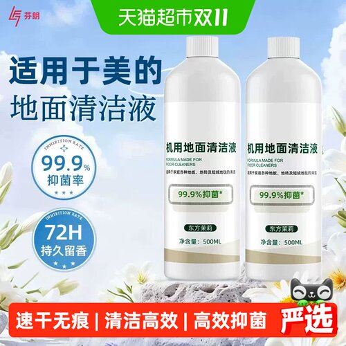 芬朗美的洗地机清洁液低泡浓缩