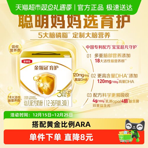 金领冠育护3段婴幼儿奶粉