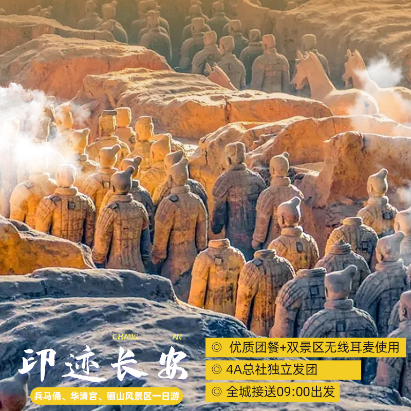 西安优选小团15人 小包团 兵马俑 +华清宫一日游【纯玩含中餐】
