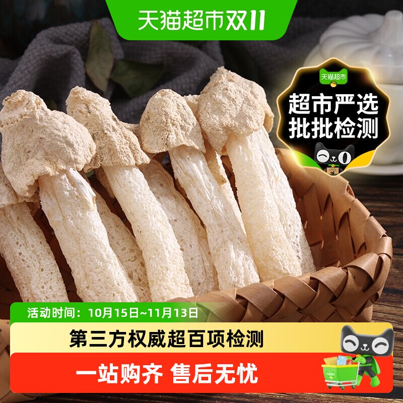古田短裙竹荪头茬新货福建特产无熏硫竹荪煲汤菌菇食材