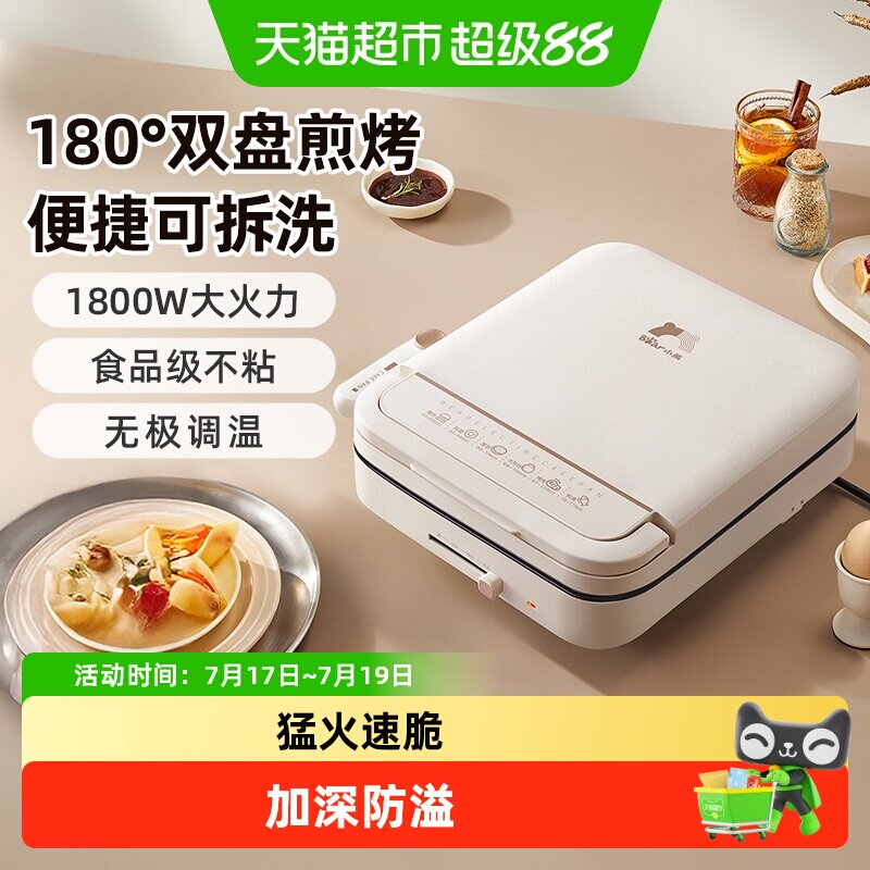 小熊电饼铛家用可拆洗双面加热煎饼机烙饼锅加深加大电饼档新款