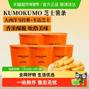 KUMOKUMO原切芝士味香脆薯条非膨化儿童小零食办公室休闲食品小吃