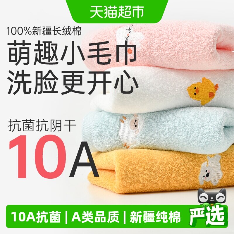洁丽雅儿童纯棉毛巾新疆长绒棉10A级抗菌快速吸水吸湿透气柔软