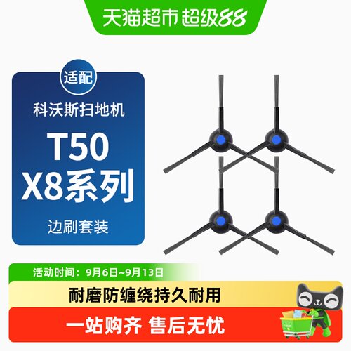 康净之芯扫地机器人边刷防缠绕