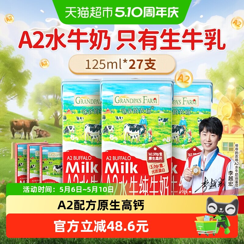 爷爷的农场A2水牛奶儿童饮品高钙纯牛奶宝宝早餐奶成长奶125ml*27